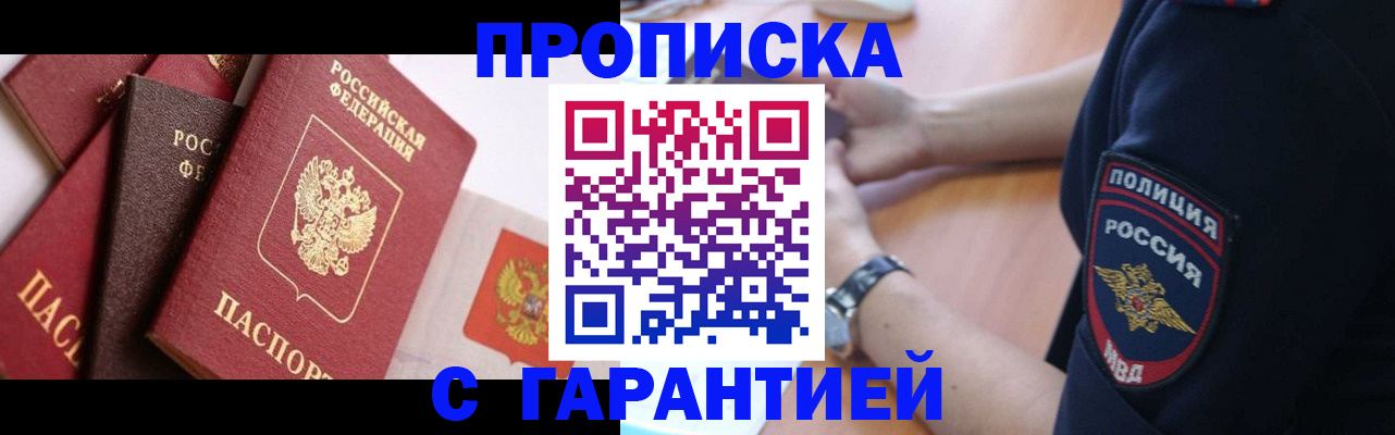 прописка законно в Симферополе