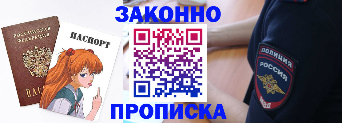 временная регистрация для школы в Симферополе