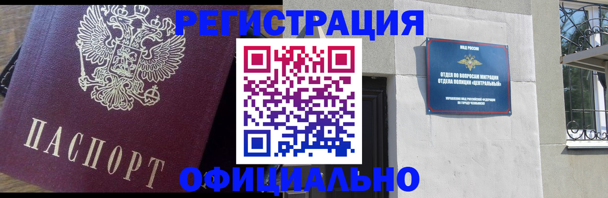 прописка для работы в Симферополе
